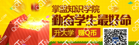 掌上英雄联盟知识学院答题赢Q币活动详解[多图]