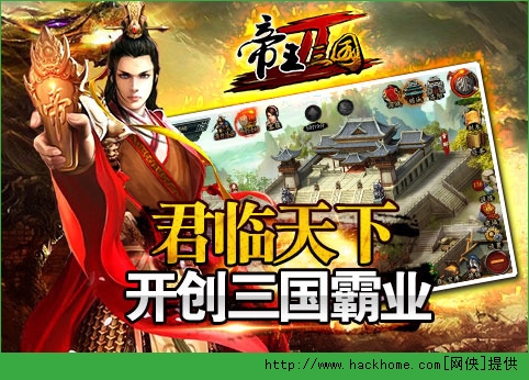 帝王三国2新手快速升级攻略[图]图片1