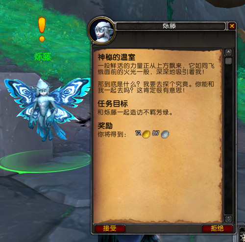 魔兽世界神秘的温室任务怎么做 WOW神秘的温室任务攻略[多图]图片2