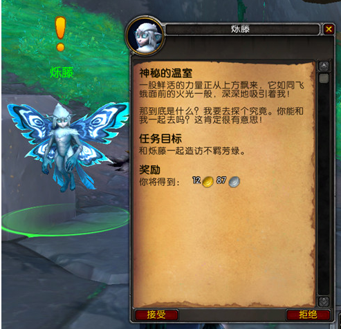 魔兽世界神秘的温室任务怎么做 WOW神秘的温室任务攻略[多图]