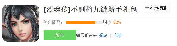 猎魂传不删档九游新手礼包领取地址[图]图片1