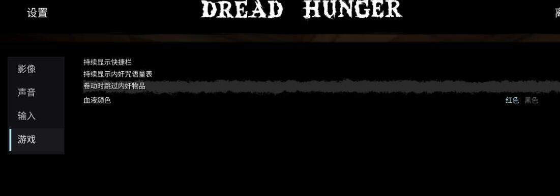 Dread Hunger怎么说话 狼人交流及玩法心得[多图]