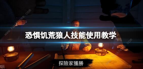 Dread Hunger狼人玩法攻略 狼人技能使用技巧汇总[多图]图片1