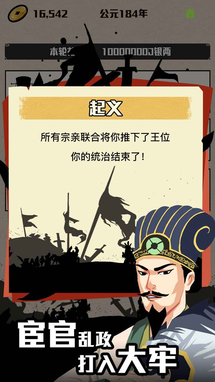 三国主公模拟器通关攻略 新手快速通关技巧汇总[多图]