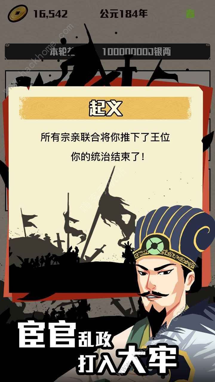 三国主公模拟器通关攻略 新手快速通关技巧汇总[多图]图片2