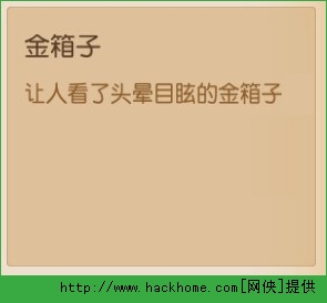 梦幻西游手游金箱子怎么得？ 梦幻西游手游金箱子有什么用？[图]