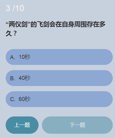 永劫无间无尘知识问答答案大全 关于无尘那些事答案详解[多图]图片4