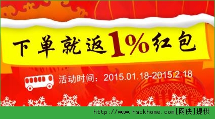 畅途汽车票百万红包大放送是什么活动？畅途汽车票红包活动介绍[图]图片1