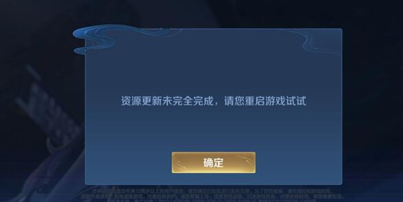 王者荣耀资源更新未完全完成怎么办 更新未完成解决方法[多图]