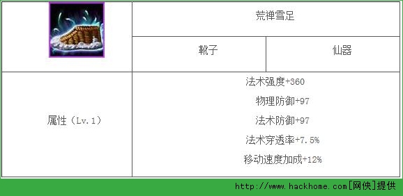 乱斗西游荒禅雪足属性图鉴 乱斗西游金色装备属性图鉴[图]