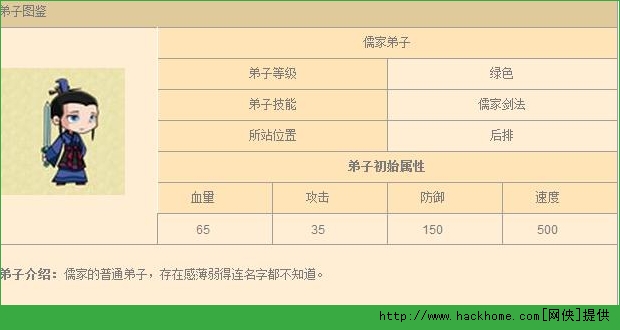 秦时明月手游儒家弟子技能属性详解[图]图片1