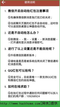 我要抢红包怎么用？ 我要抢红包使用方法[多图]图片2