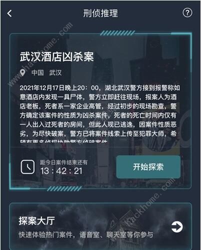 犯罪大师武汉酒店凶杀案答案大全 武汉酒店凶杀案答案分享[多图]图片2