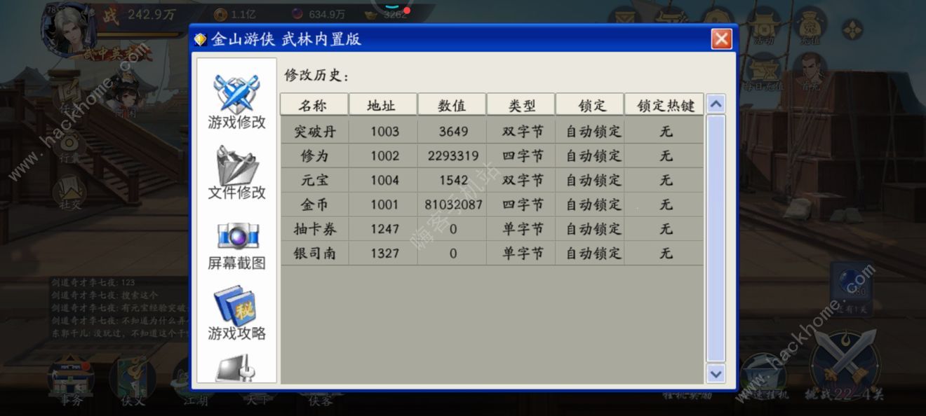 武林闲侠金山游侠修改器攻略 金山游侠怎么用[多图]图片2