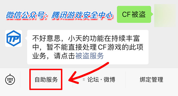 穿越火线被盗申诉解封申请在哪 CF被盗申诉服务申请地址分享[多图]图片1