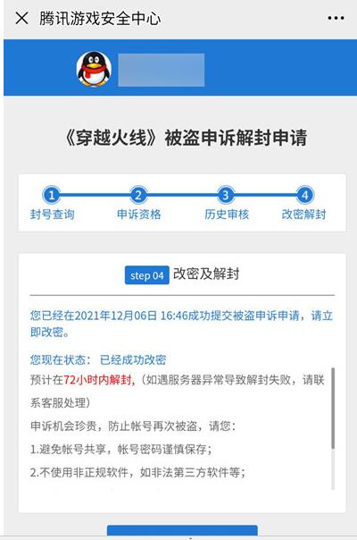穿越火线被盗申诉解封申请在哪 CF被盗申诉服务申请地址分享[多图]