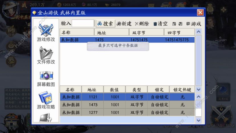 武林闲侠金山游侠修改器攻略 金山游侠怎么用[多图]图片1