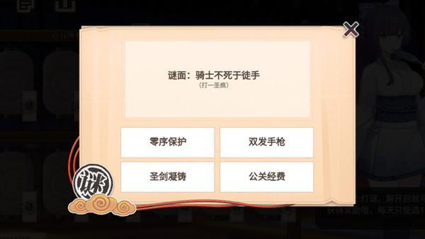 骑士不死于徒手打一圣痕答案分享 崩坏学园2骑士不死于徒手灯谜答案一览[多图]图片1