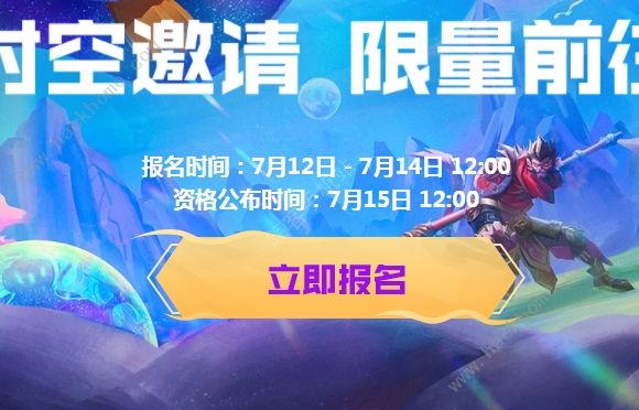 金铲铲之战时空邀请报名地址是多少 时空邀请测试资格获取及地址分享[多图]图片2