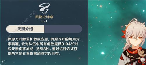 原神枫原万叶怎么增伤 枫原万叶全员增伤技巧[多图]图片2