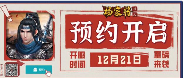 杨家将演义礼包兑换码大全 2021官方兑换码分享[多图]