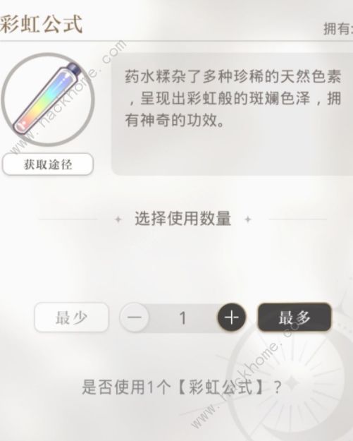 光与夜之恋彩虹公式有什么用 彩虹公式具体作用攻略[多图]图片1