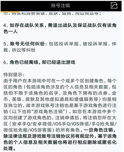 王者荣耀角色注销检查失败是怎么回事 角色注销检查失败解决方法[多图]