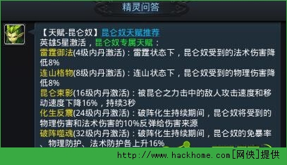 乱斗西游昆仑奴天赋技能加点攻略[图]