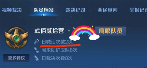 王者荣耀鹰眼护卫队日常喊话是什么意思 鹰眼护卫队喊话任务攻略[多图]