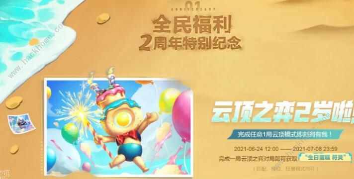 云顶之弈二周年活动在哪 二周年活动地址分享[多图]图片1