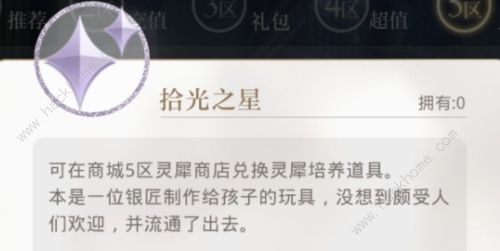 光与夜之恋灵犀回收攻略 拾光之星怎么得[多图]图片3