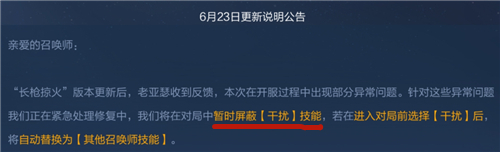 王者荣耀干扰怎么没了 S24干扰技能暂时屏幕详解[多图]图片1