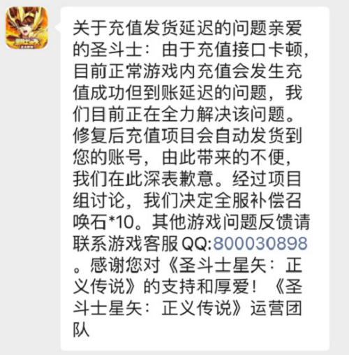 圣斗士星矢正义传说登陆异常怎么回事 登陆异常解决方法[多图]图片2