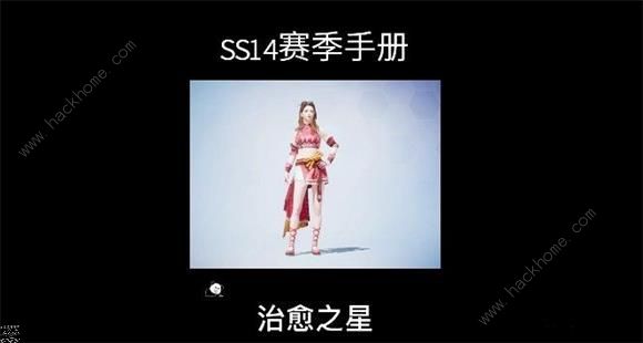 和平精英ss14赛季手册套装是什么 ss14赛季治愈之星载具皮肤总汇[多图]图片1