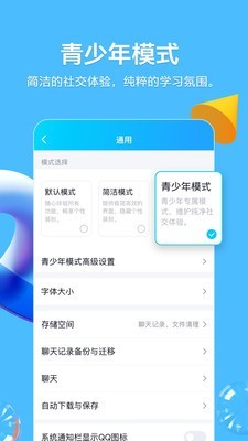 QQ2023手机版游戏截图