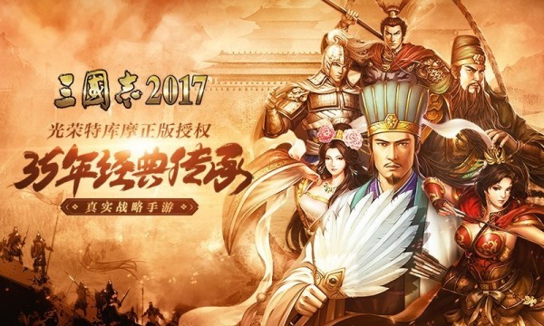 三国志2017游戏截图