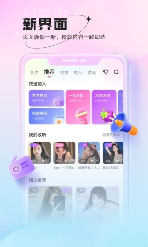 鱼声语音游戏截图