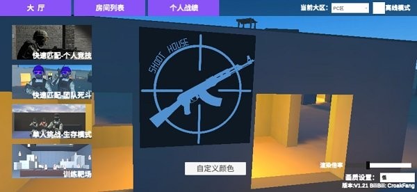 shoothouse最新版本2022下载游戏截图