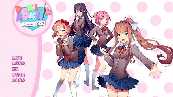 doki doki literary club下载汉化版