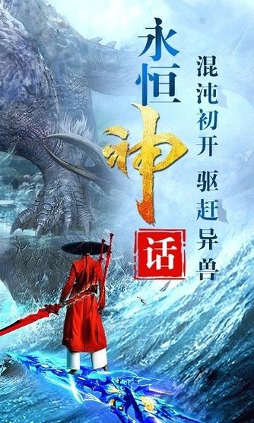 山海经神魔大陆游戏下载