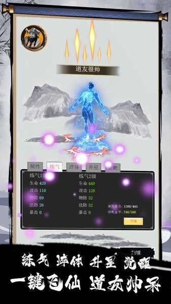 斩妖除魔手游