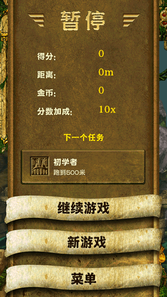 temple run apk下载游戏截图