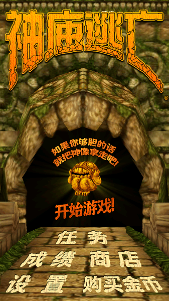 temple run apk下载游戏截图