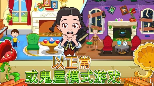 我的小镇鬼屋最新版