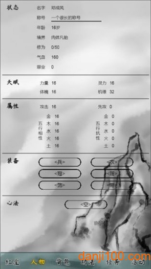 红尘问仙体验版下载游戏截图