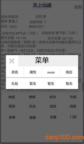 无上仙途文字游戏下载游戏截图