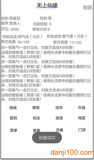 无上仙途文字游戏下载游戏截图