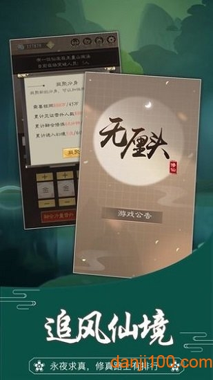 无厘头修仙破解版下载