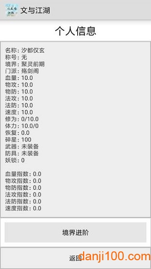 文与江湖破解版下载游戏截图