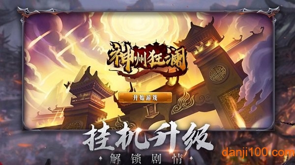 神州狂澜赚钱版